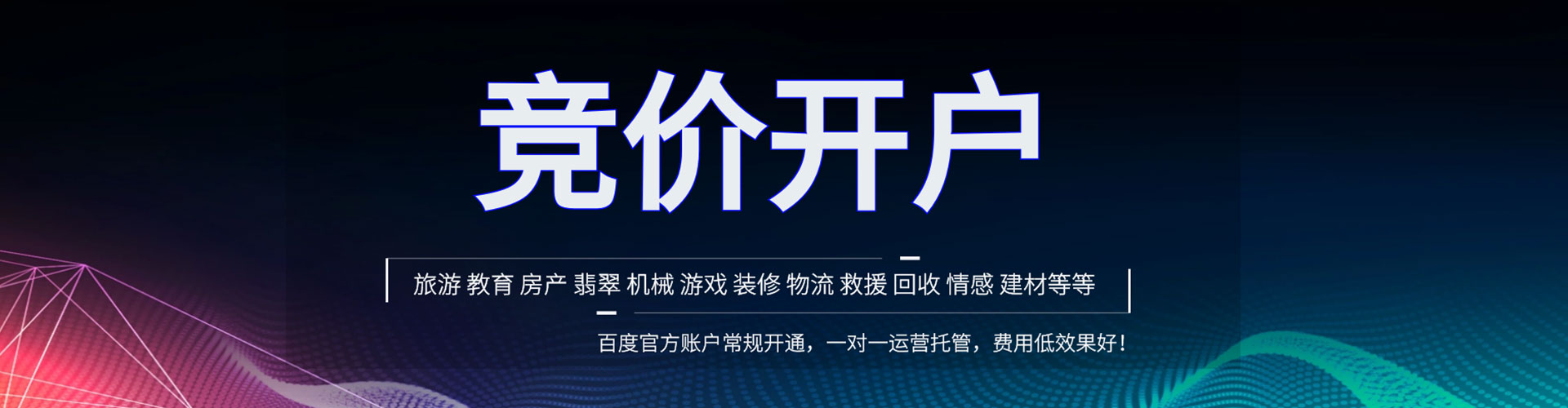 新蔡竞价开户推广